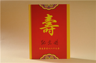 八十大壽生日紀念冊