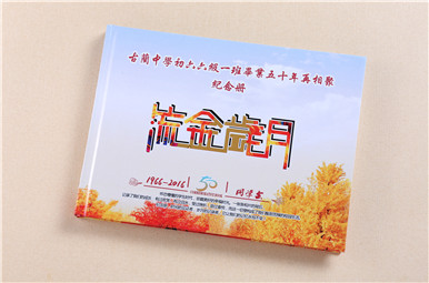 【初中同學(xué)聚會相冊制作】古藺中學(xué)畢業(yè)五十年同學(xué)會紀(jì)念冊制作,初中同學(xué)紀(jì)念冊設(shè)計(jì)