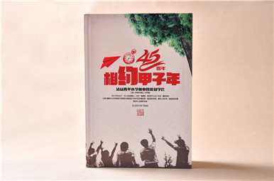 云南曲靖沾益西平小學(xué)45周年同學(xué)會紀(jì)念冊設(shè)計(jì),小學(xué)同學(xué)紀(jì)念冊制作