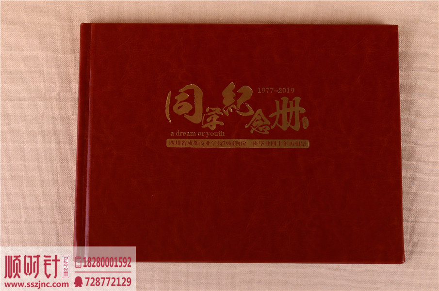 四川商業(yè)學(xué)校40年聚會紀念冊 (1)