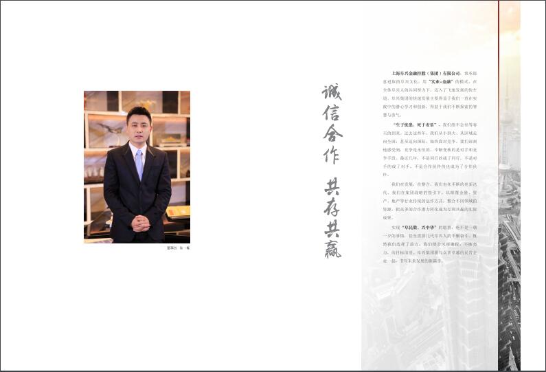 上海阜興實業(yè)集團畫冊設計圖片