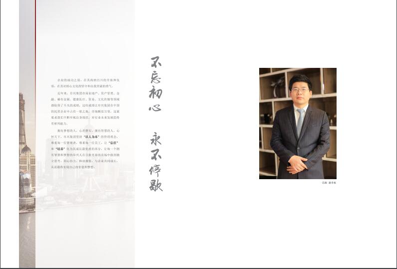 上海阜興實業(yè)集團畫冊設計圖片
