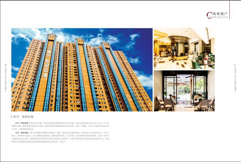上海阜興實業(yè)集團畫冊設計圖片